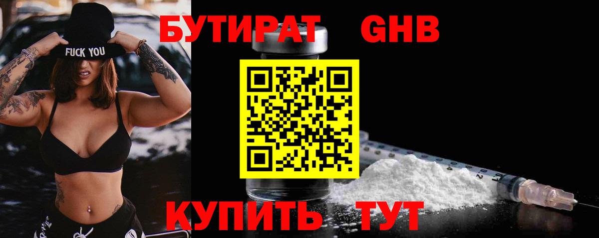 Бутират Butirat  Вход с VPN  Кубинка 