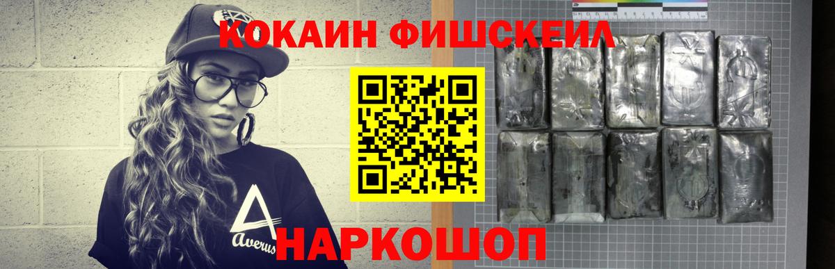 COCAIN  КОКАИН FishScale  Вход с VPN  COCAIN 97%  Кубинка 