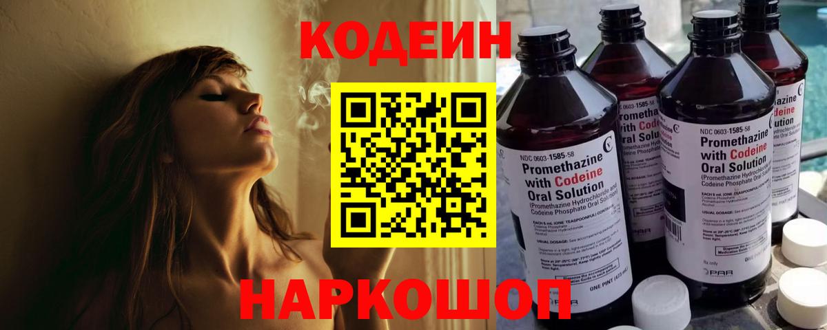 Кодеин Purple Drank Кубинка