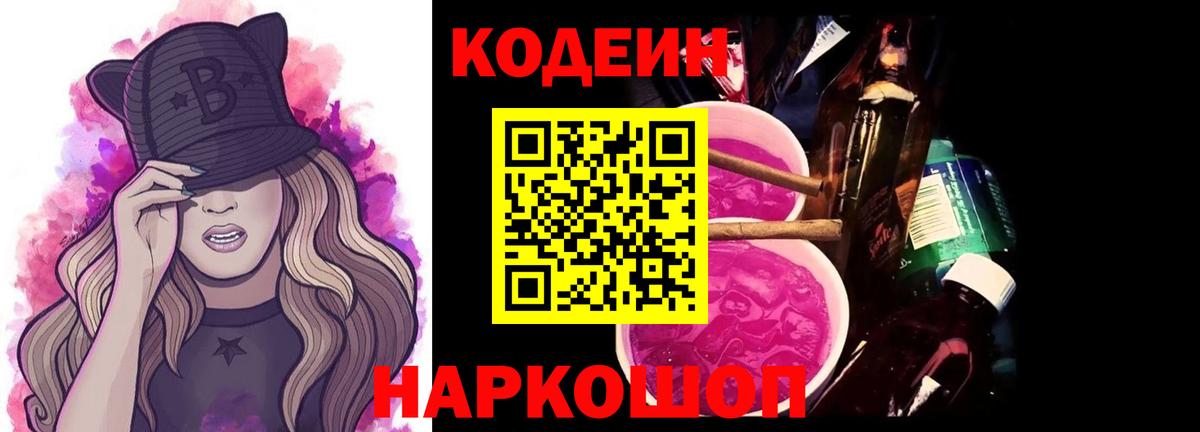Кодеиновый сироп Lean напиток Lean (лин)  Вход с VPN  Кодеиновый сироп Lean напиток Lean (лин)  Кубинка 