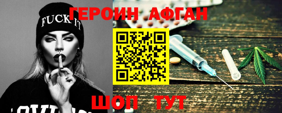 Героин VHQ Кубинка