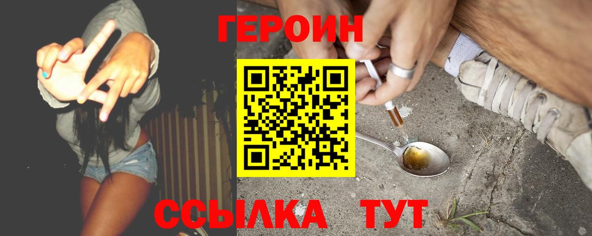 Героин  Вход с VPN  Кубинка  ГЕРОИН Heroin 