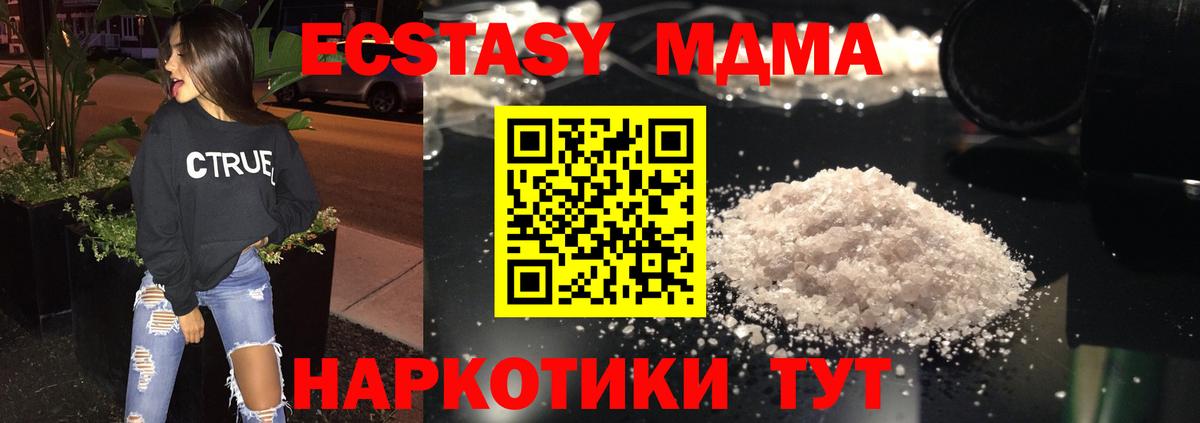 Кубинка  MDMA Molly  Вход с VPN  MDMA молли 