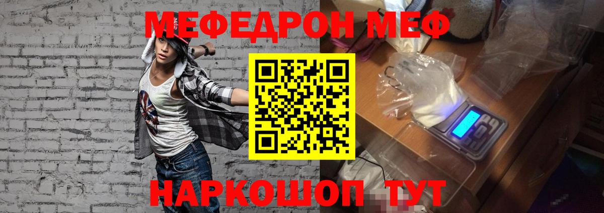 МЯУ-МЯУ  МЕФ кристаллы  Меф мяу мяу  МЕФ  Вход с VPN  Кубинка 