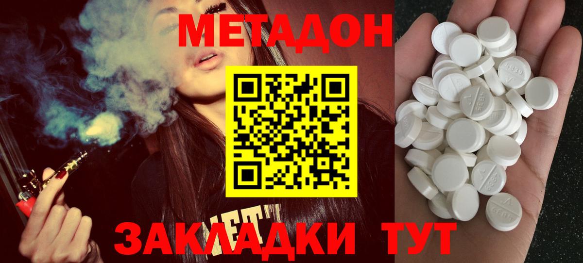 МЕТАДОН кристалл  Вход с VPN  Кубинка  МЕТАДОН кристалл 